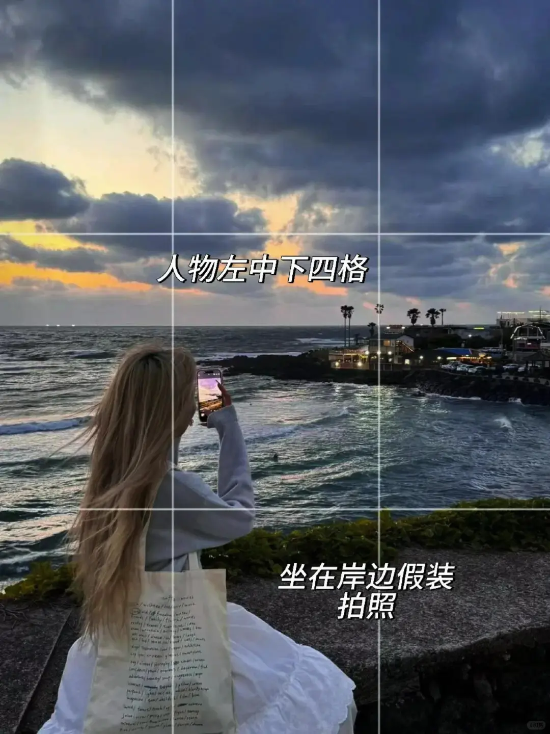 存一些海边拍照姿势?满满氛围感