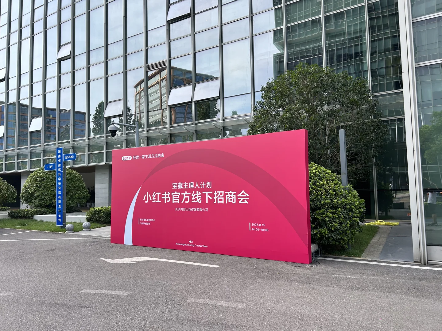 刚刚！小红书线下招商会来啦