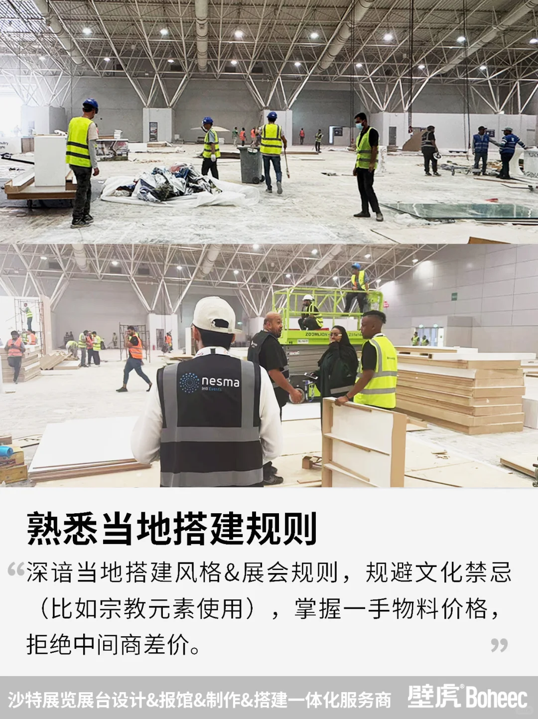沙特展会在即，你的展台搭建商选好了没？