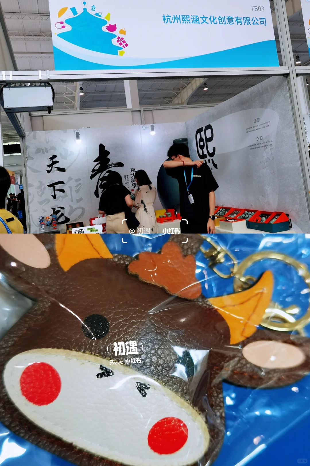 ?️?第50届北京礼品展➰攻略大合集