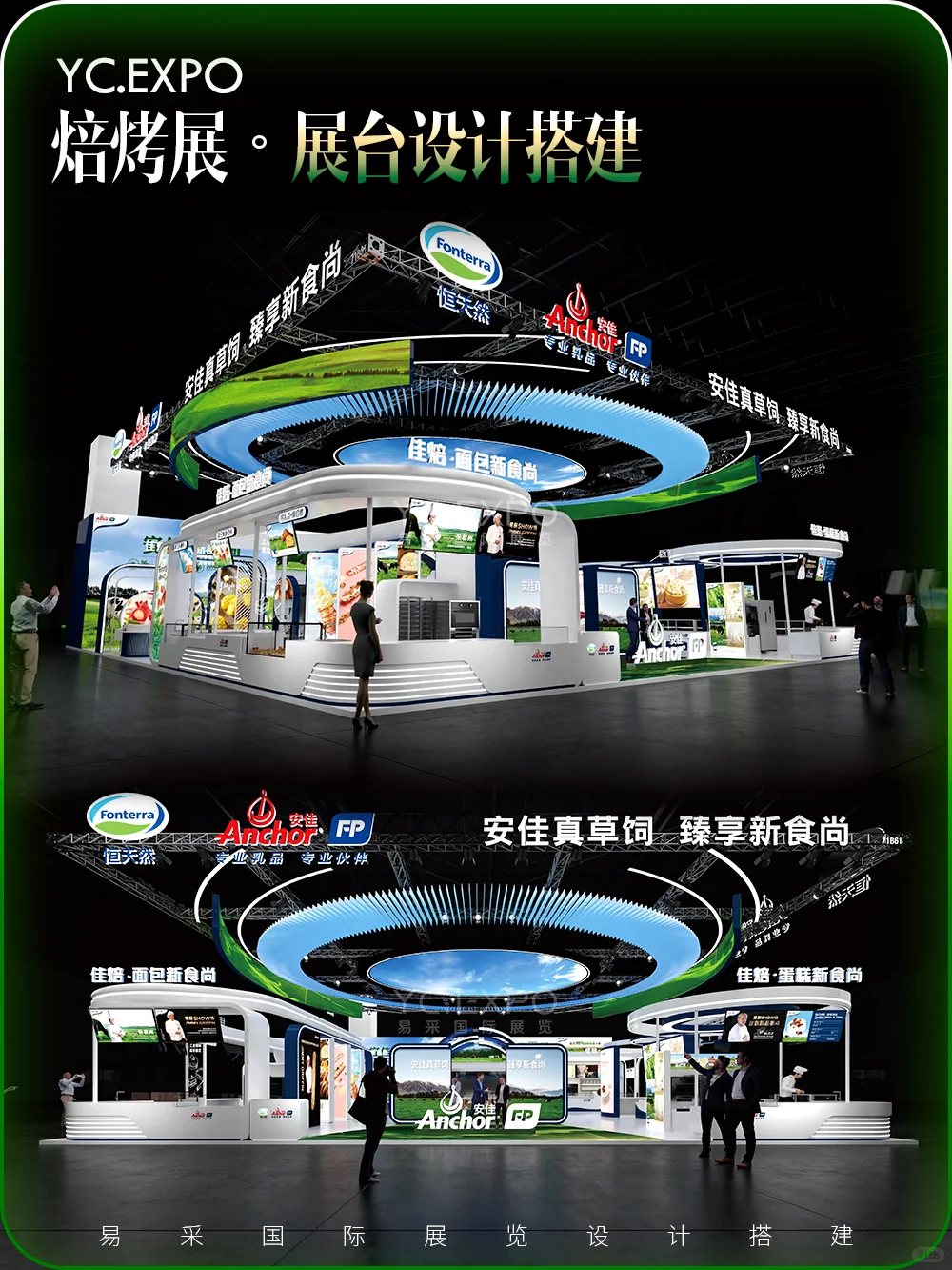 焙烤展 | 安佳525㎡展台 | 设计搭建效果