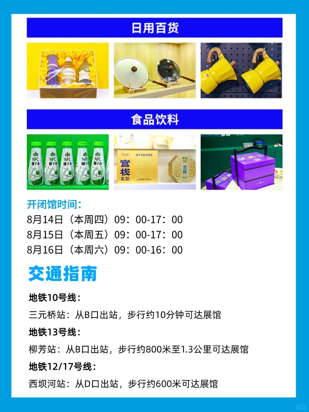 后天北京礼品展高效逛展攻略，附门票