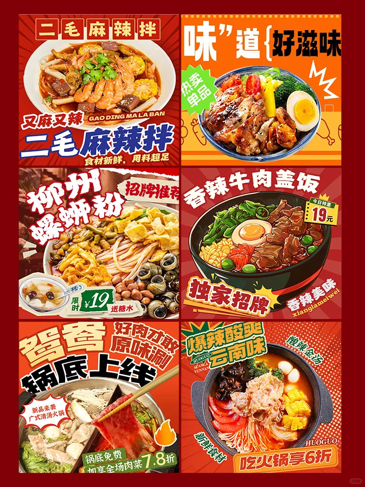 速存！！? 超吸睛美食团购主图 PSD 模板