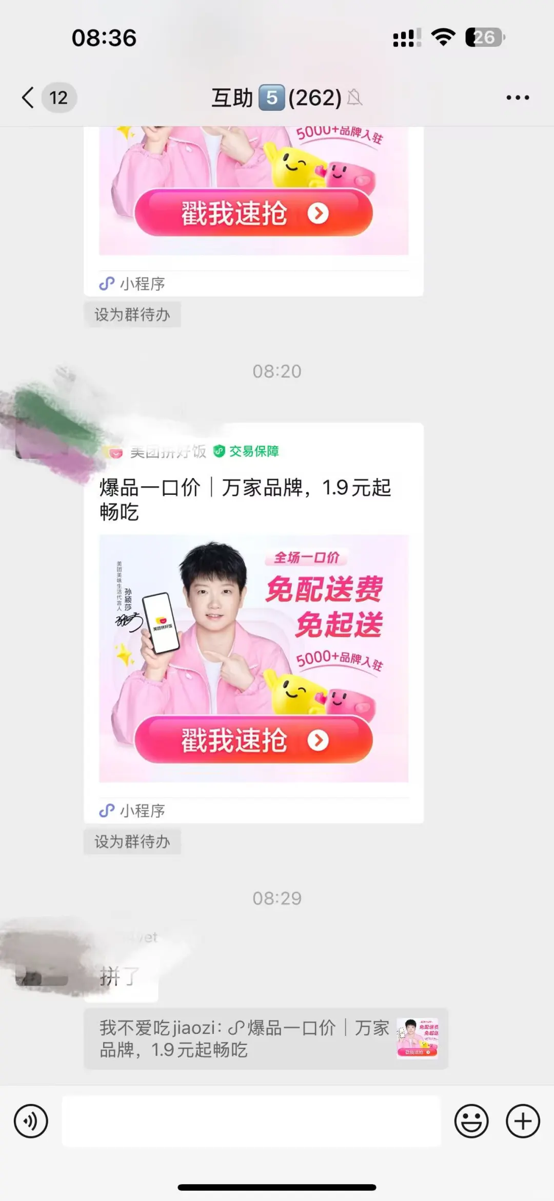 拼拼拼拼好饭组队速成8月12日3.9 6.9团