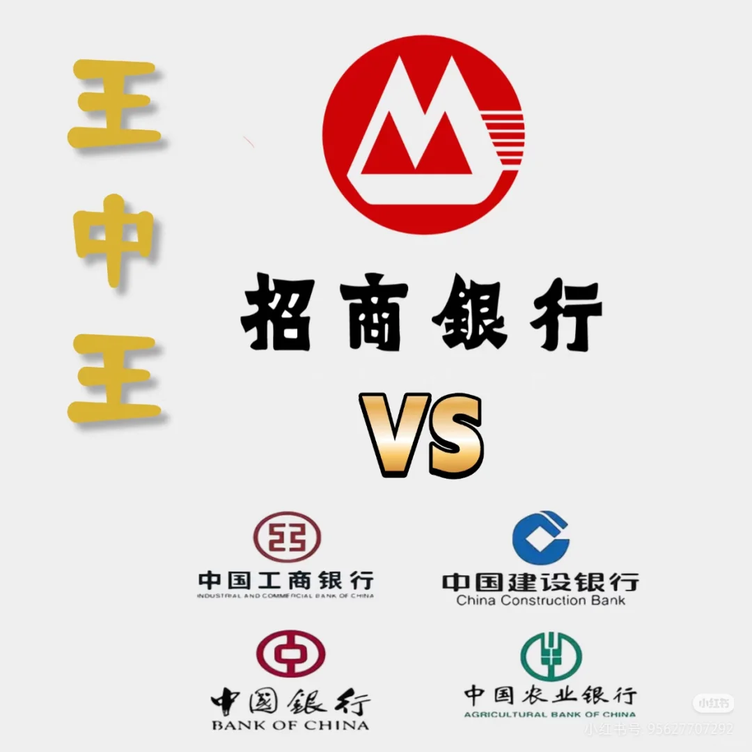 为什么招商会吊打四大行接触者一圈下
