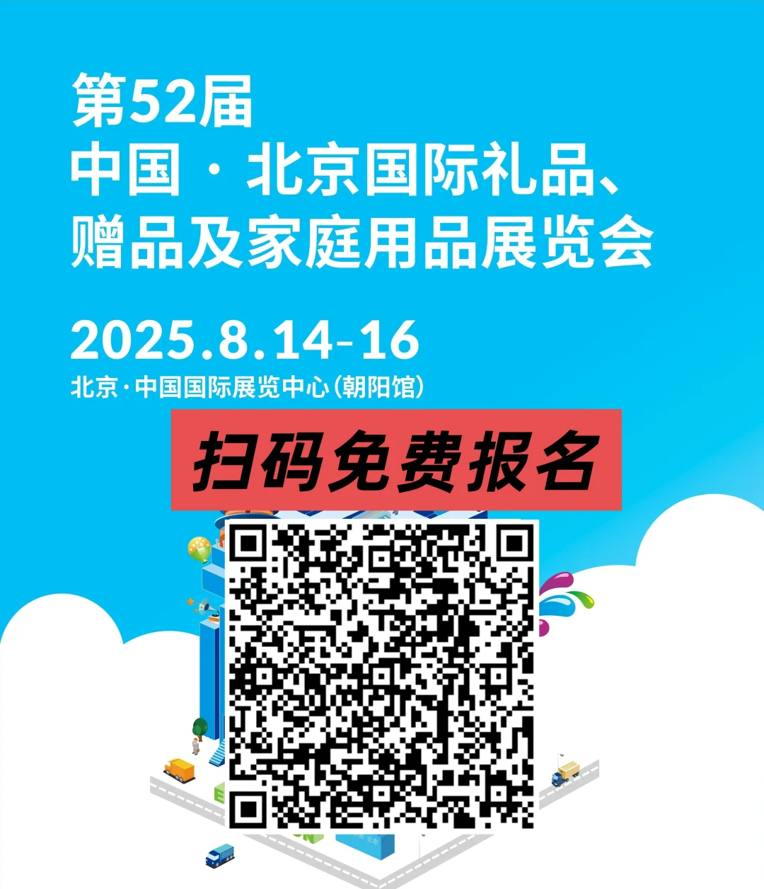 北京礼品展薅羊毛攻略来啦！让你免费领一堆