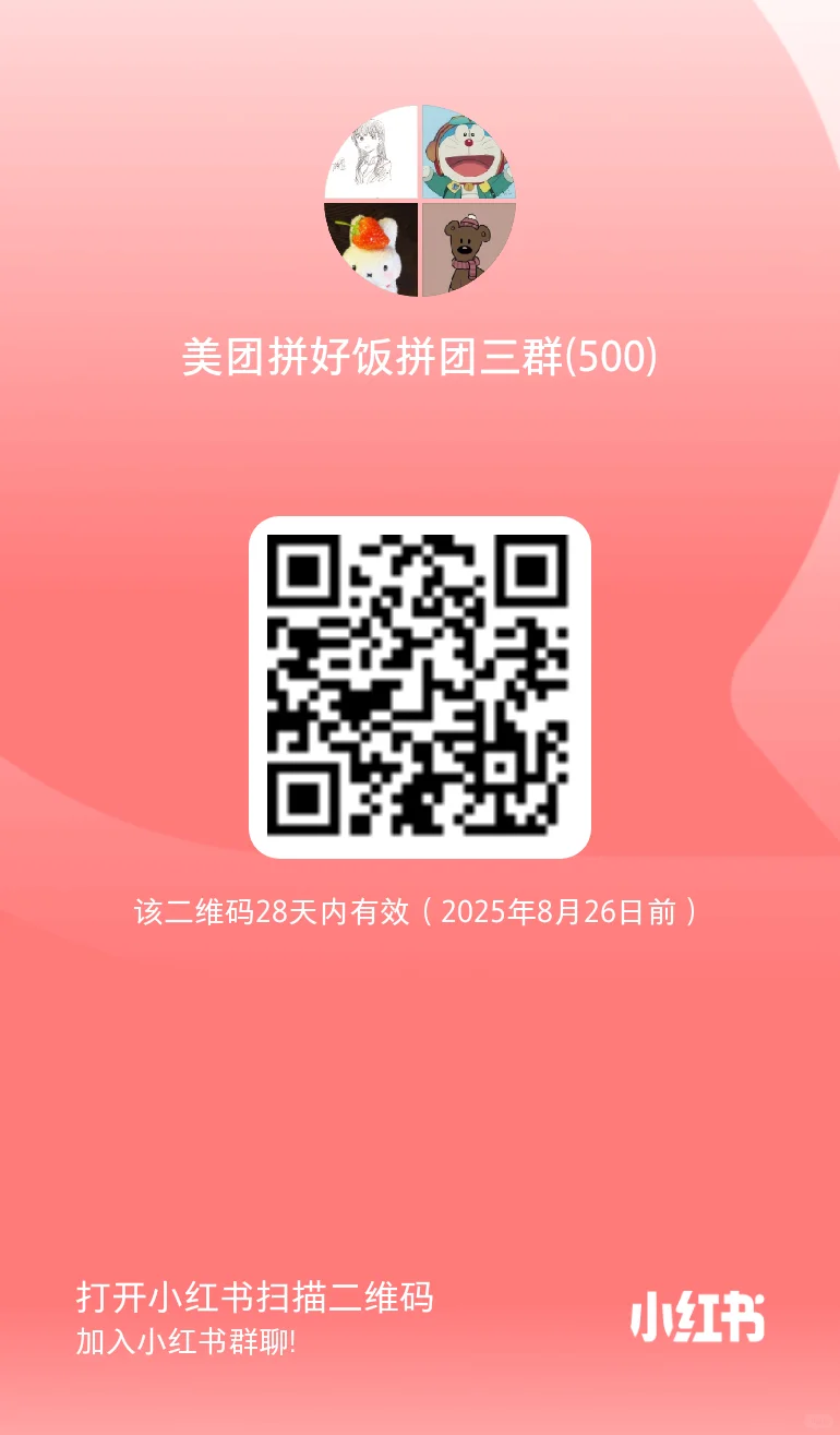 拼好饭拼团群