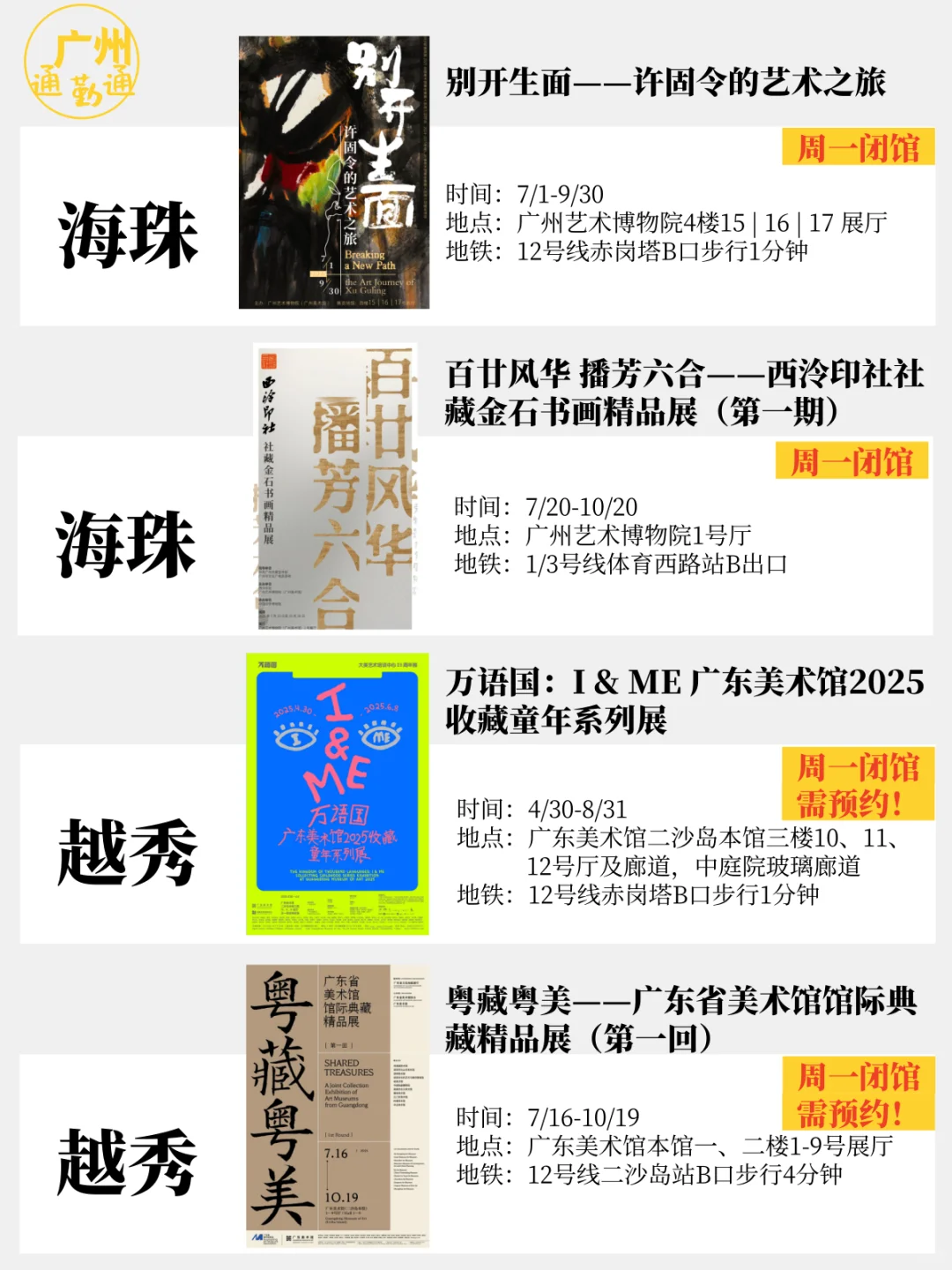 广州8月不错过16个免费展??住慢慢看