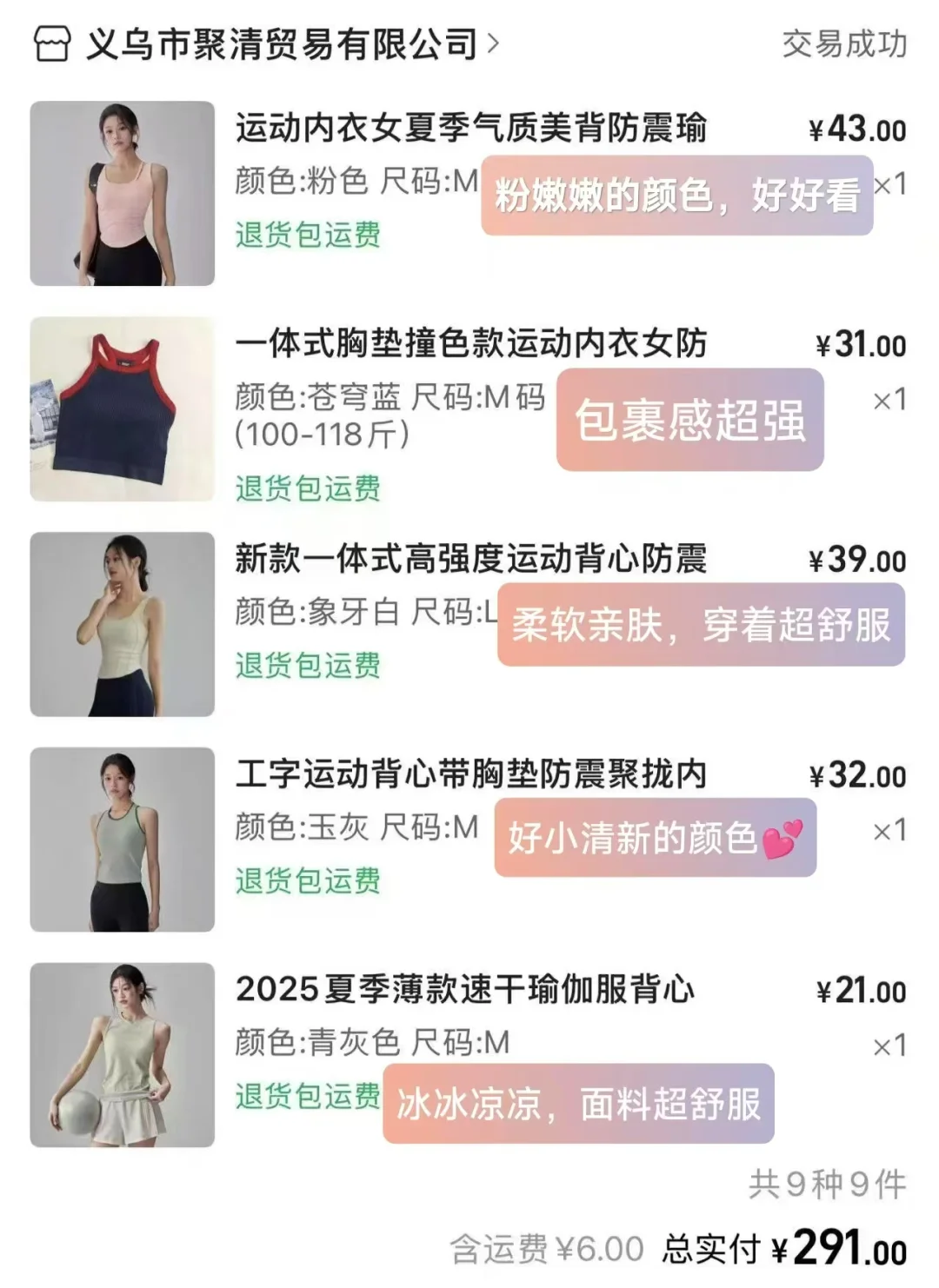 绝了！在1688买到了超好穿的瑜伽服