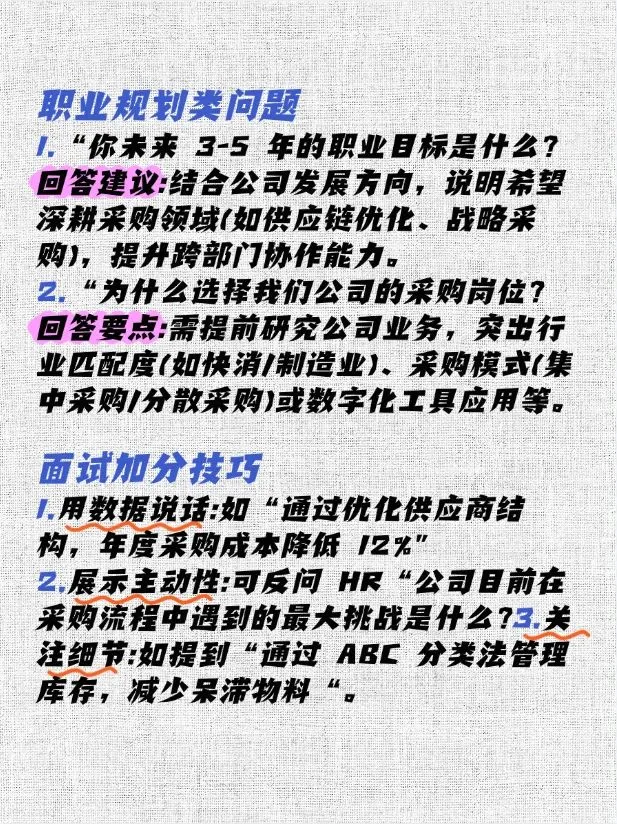 采购HR会问的问题！