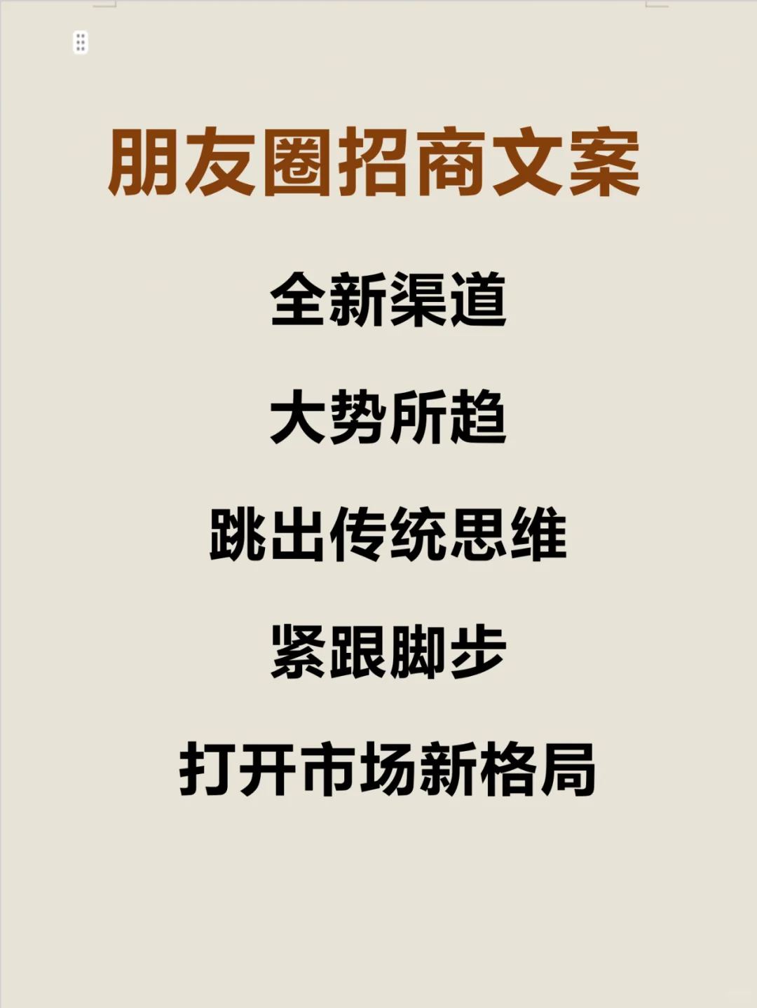 朋友圈别天天发产品了这样发意向客户主动来