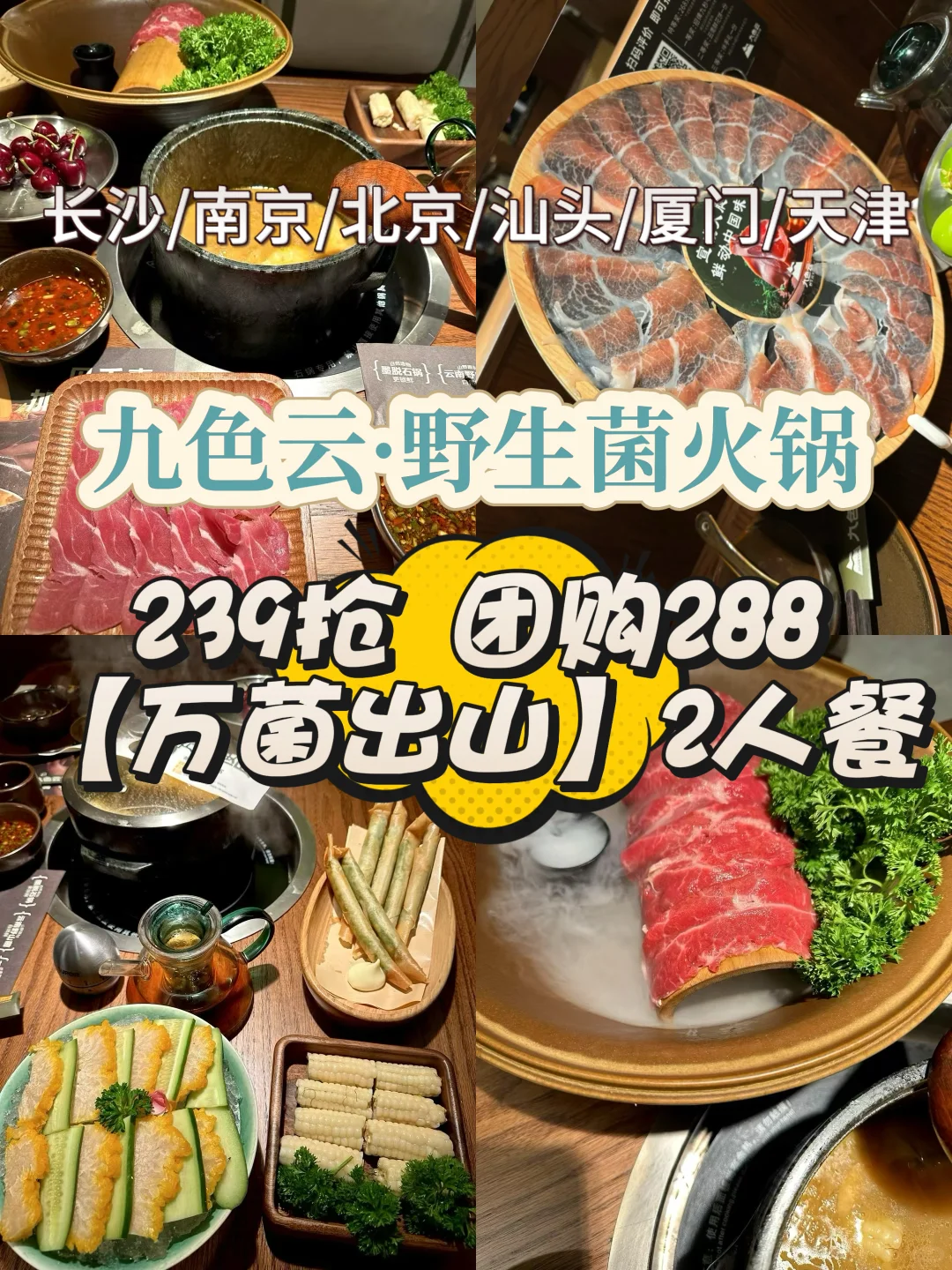 九色云·全国12店通兑2-3人餐只需 239