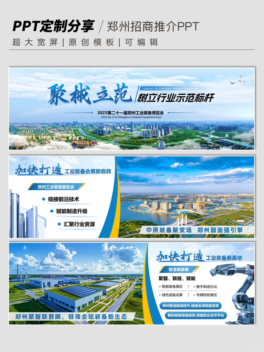 突然发现领导很喜欢这种招商推介PPT?