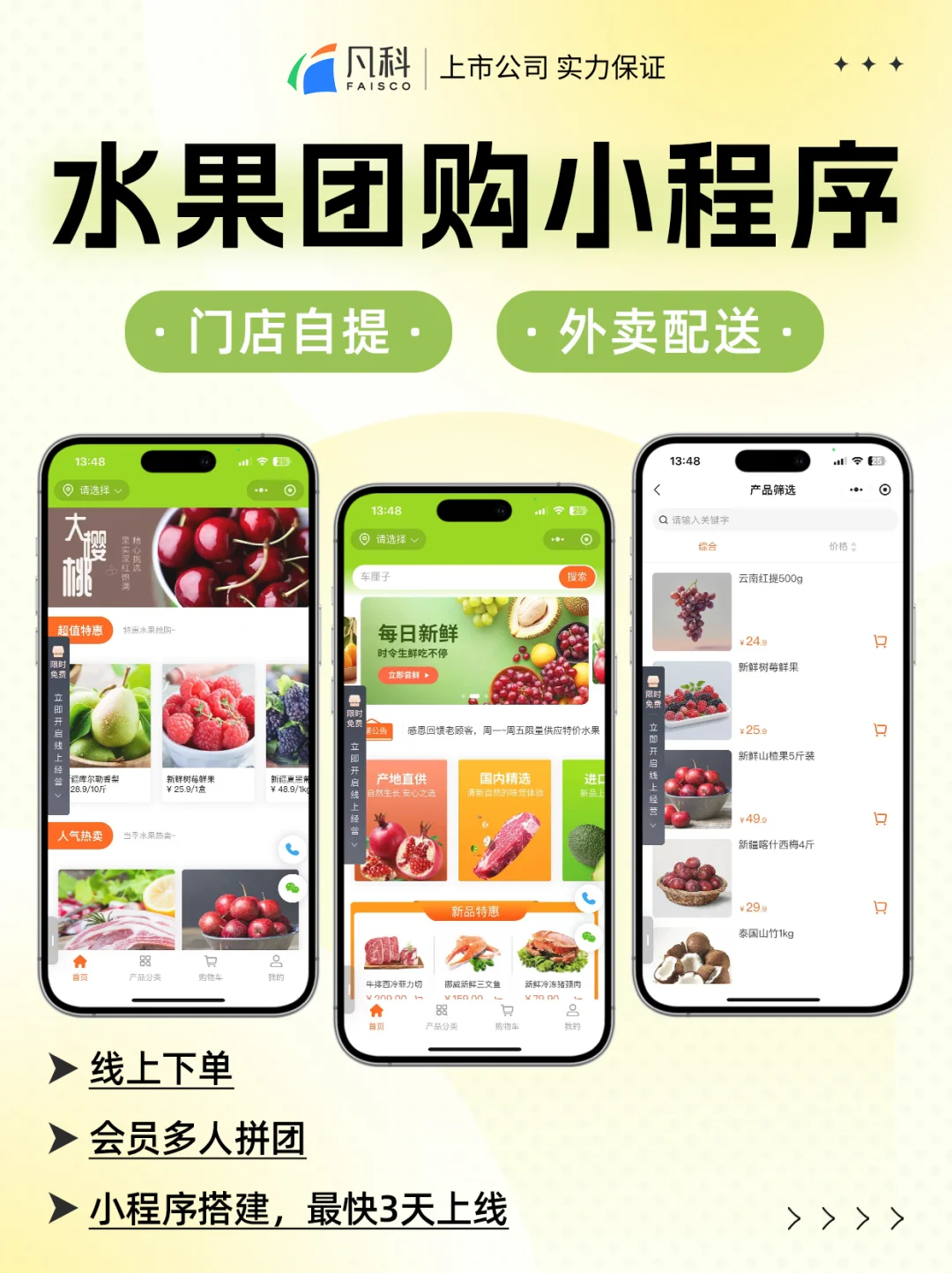 水果店用社群团购方法，收入翻三倍?