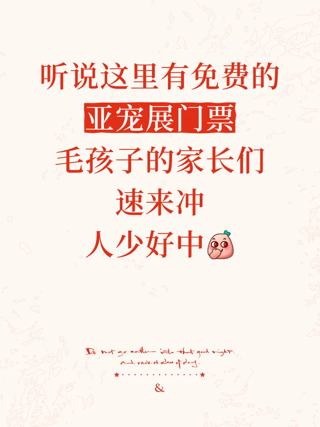 ?免费领亚宠展门票啦！手慢无！
