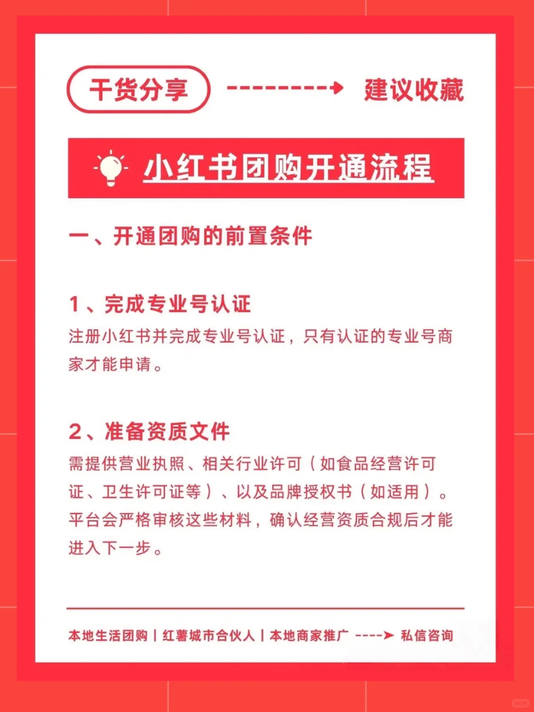商家必看‼️小红书也能开本地生活团购啦