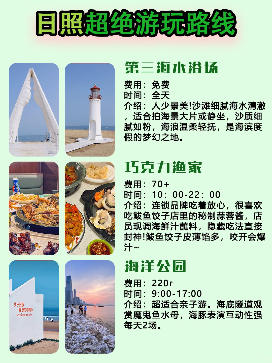 7-8月来日照。。。穿错鞋真的很受罪❗