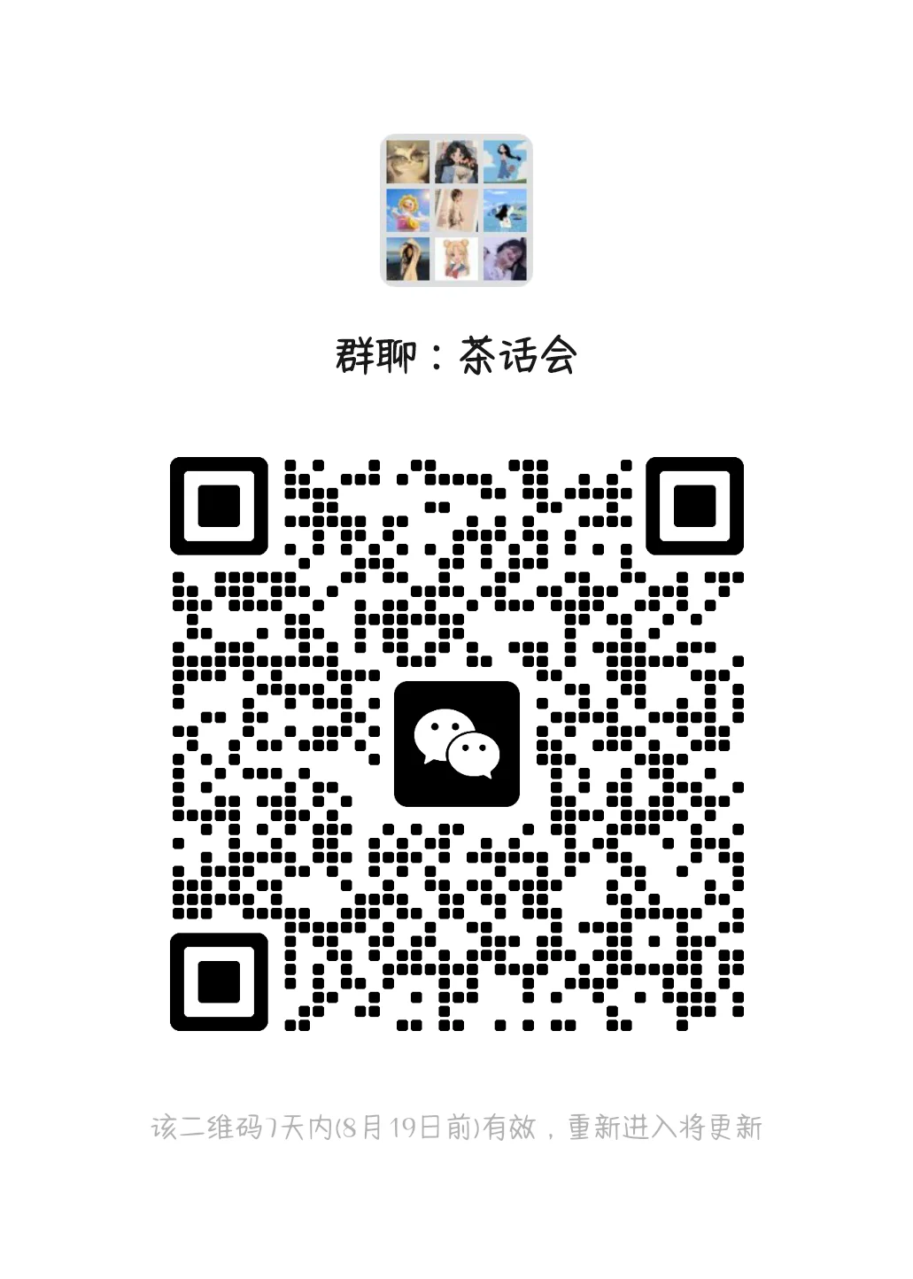姐妹群，聊天进
