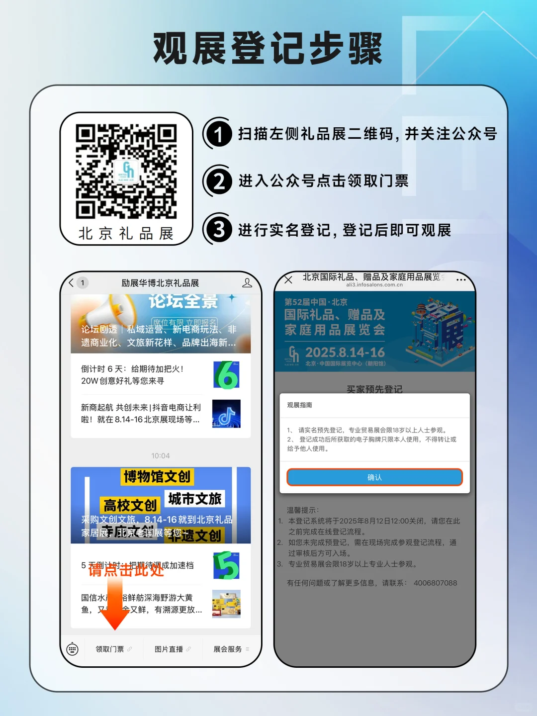 2025北京礼品展 | 来自乐卡斯特的逛展邀请