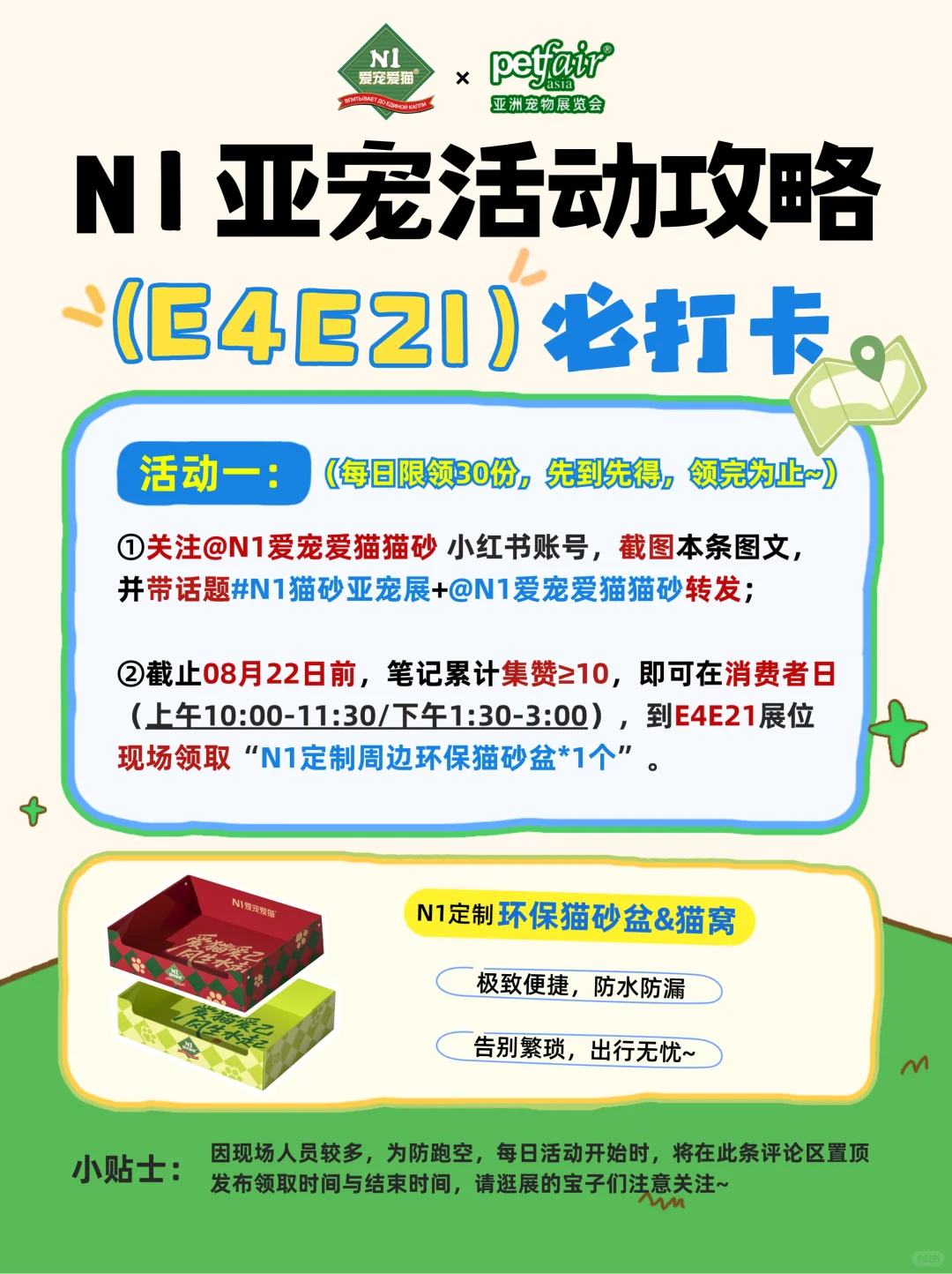 亚宠展剧透?码住攻略，多重好礼带回家！