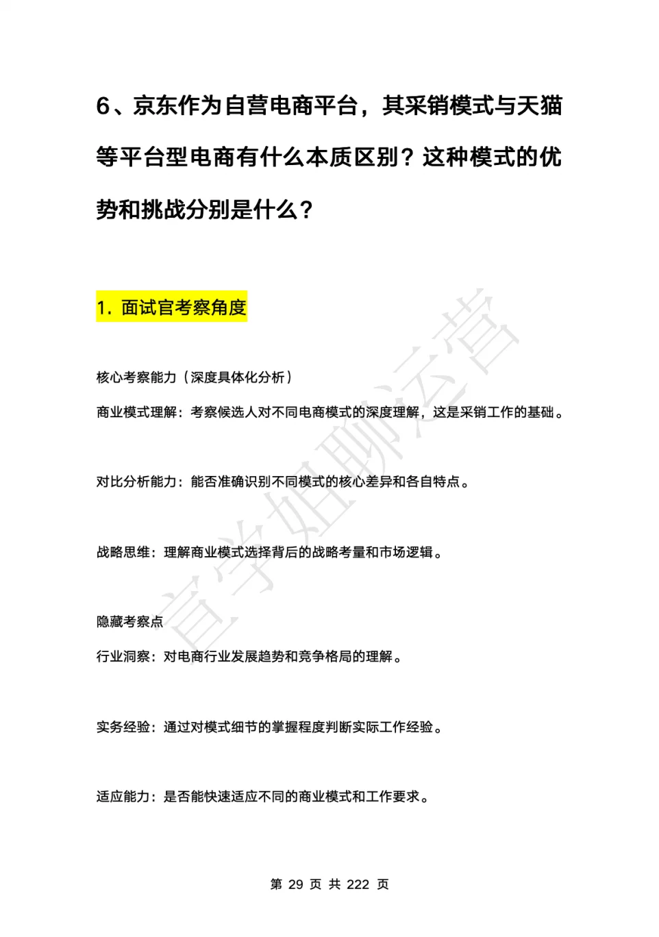 背下来，你就是京东采销天花板