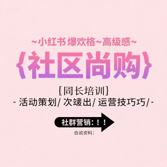社区团购运营技巧 团长营销话术培训