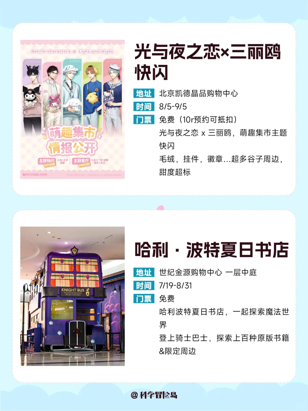 8月北京亲子&潮玩打卡指南合集✨