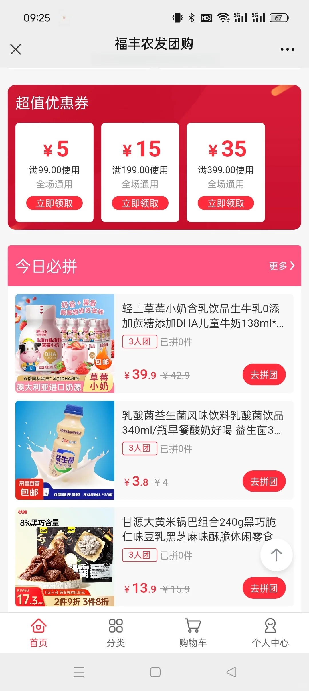 商城版小程序真的大气好看又好用!支持团购