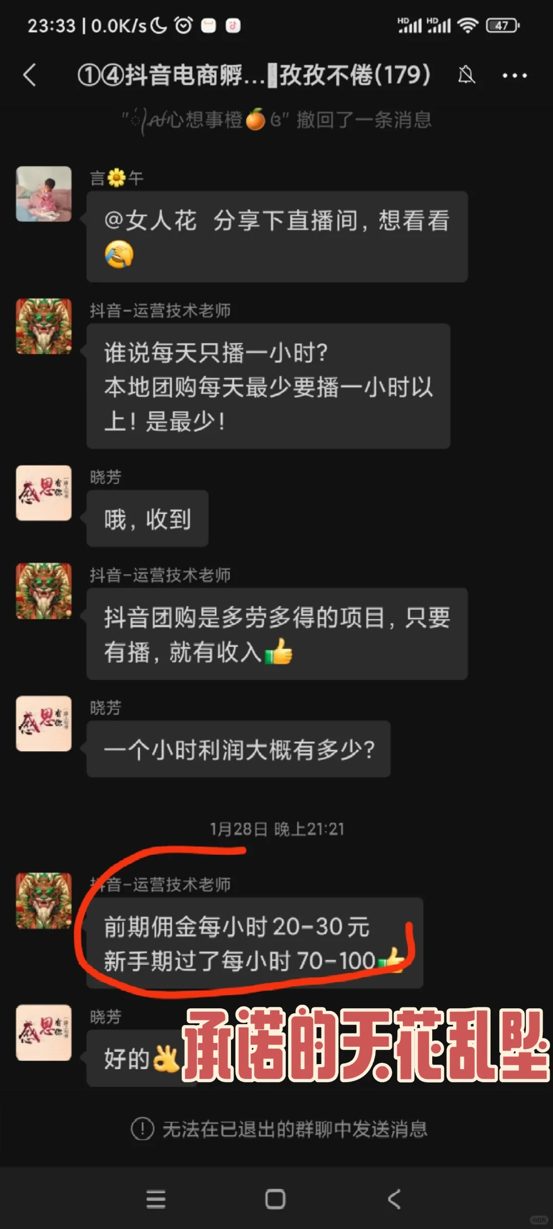 抖音团购直播课程又被割韭菜了?