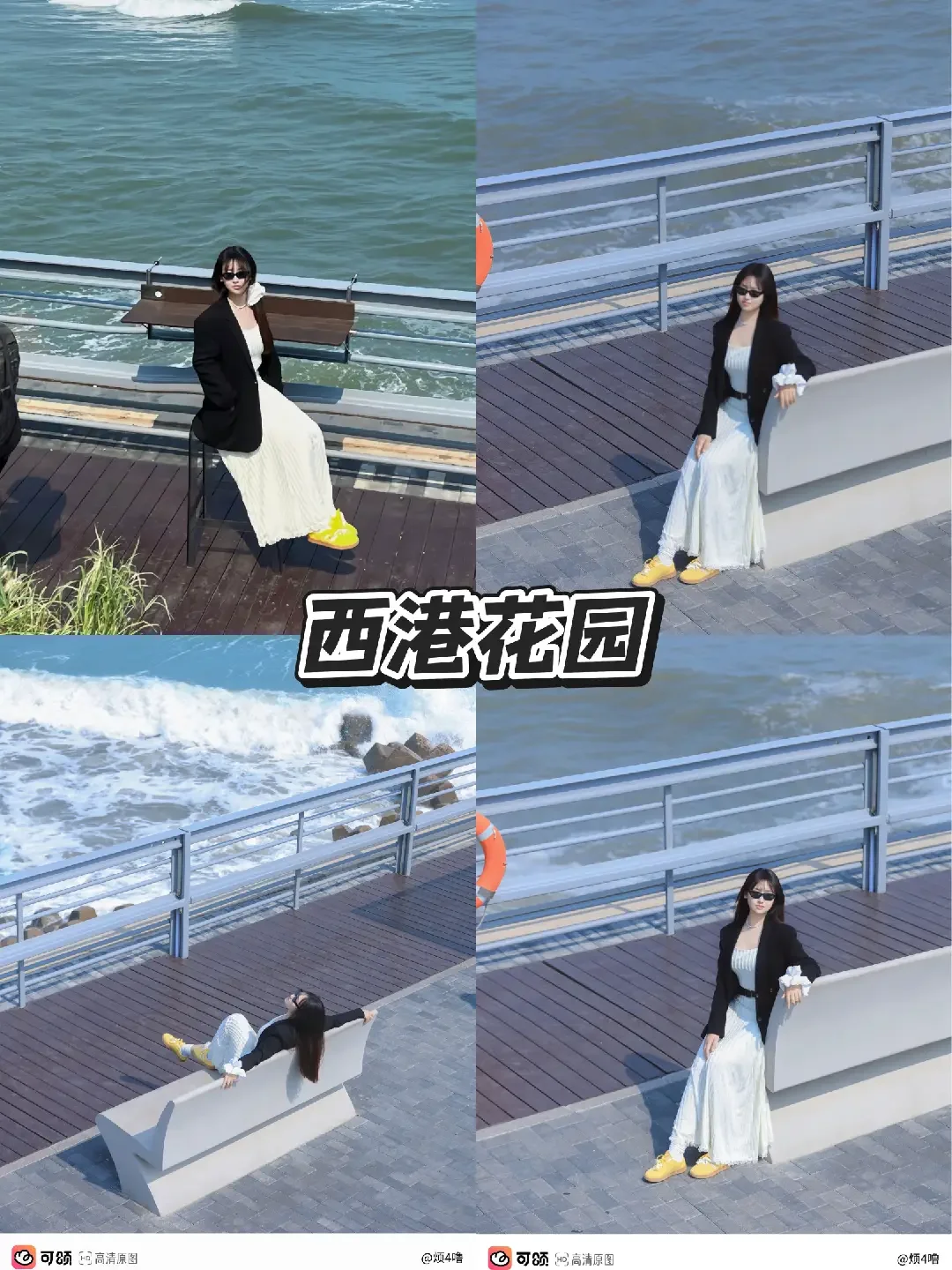 存一些秦皇岛拍照姿势！请收藏～