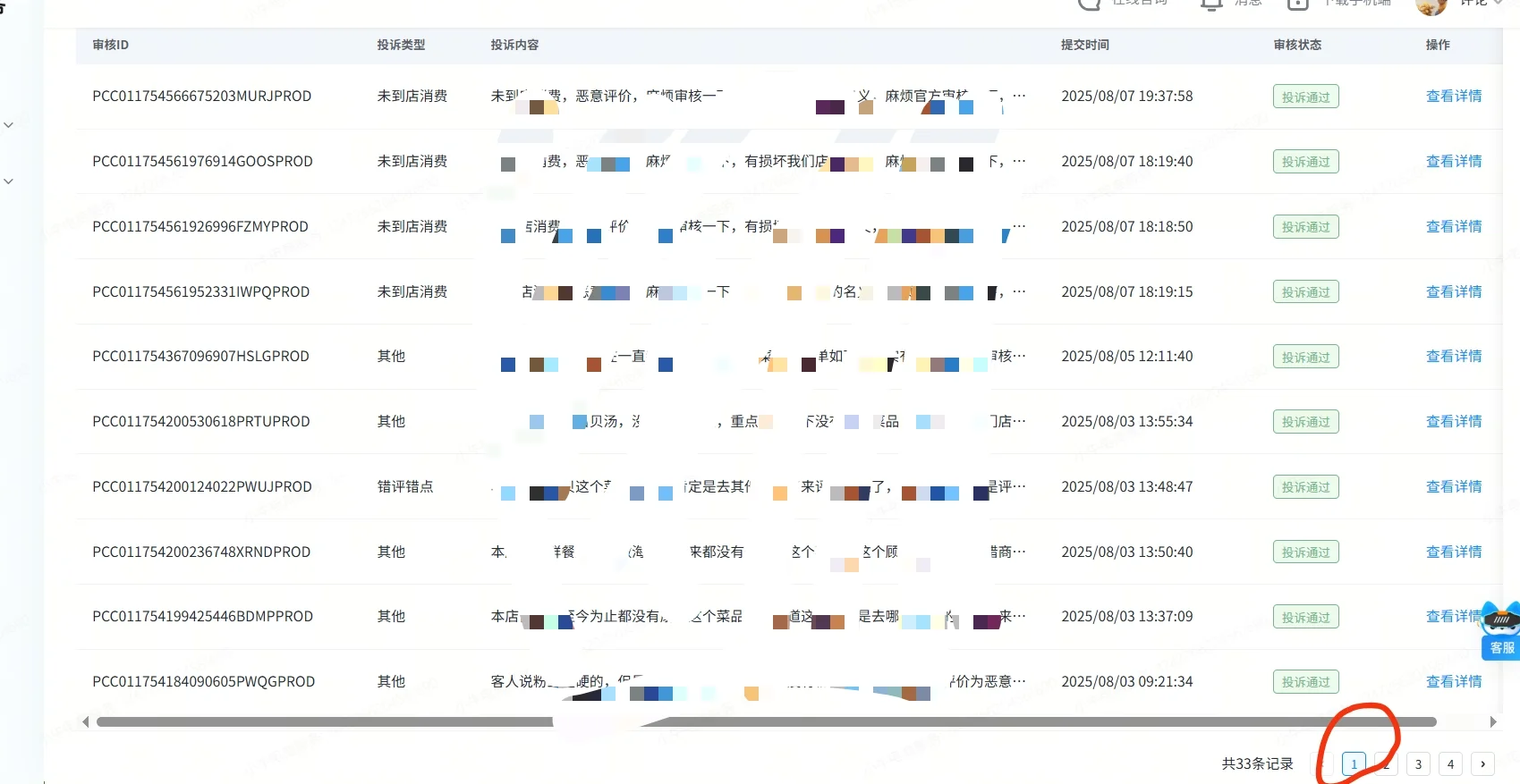 团购差评怎么办？
