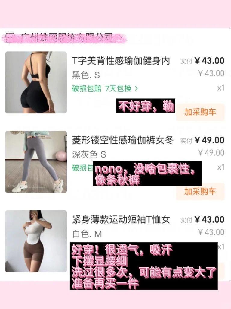 谁懂健身女在1688买健身服的快乐?