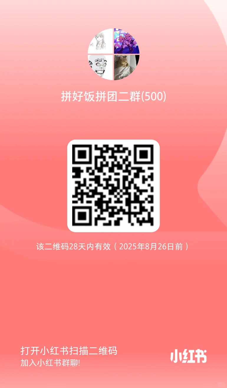 拼好饭拼团群