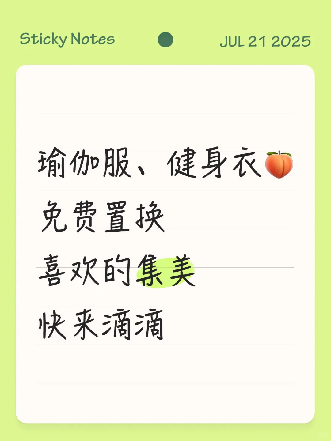 ♨️免费置换｜瑜伽服 好物?️