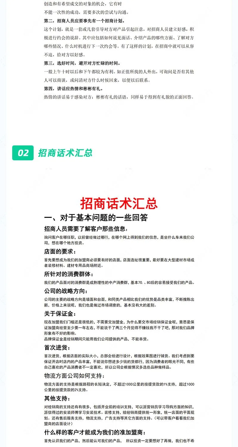 招商加盟话术大全集邀约话术电话拜访招商流