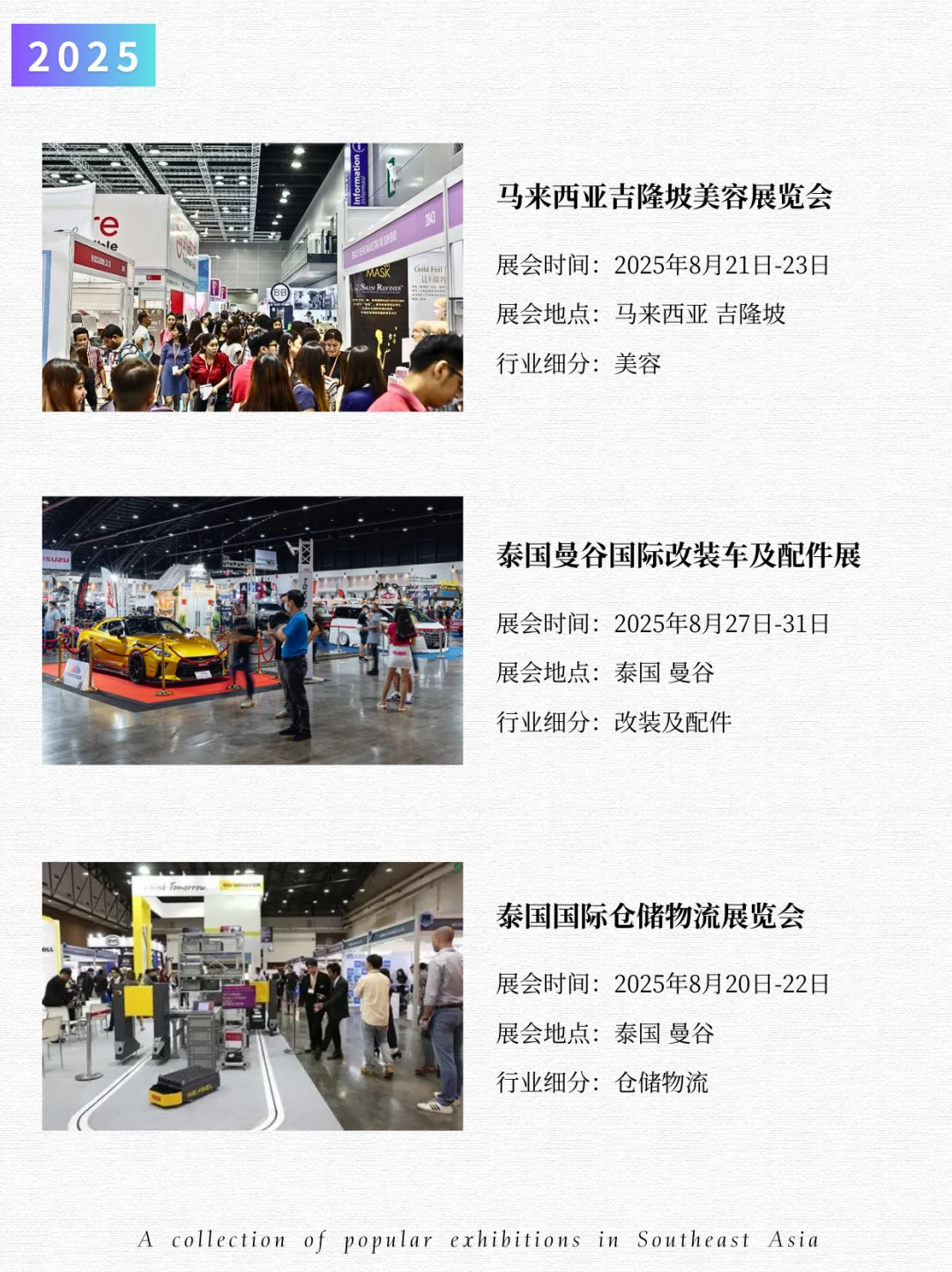 ❗东南亚 热门展会 | 合集分享