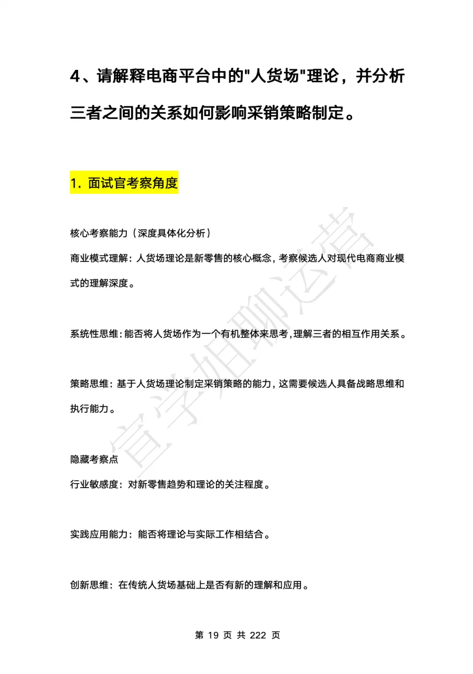 背下来，你就是京东采销天花板