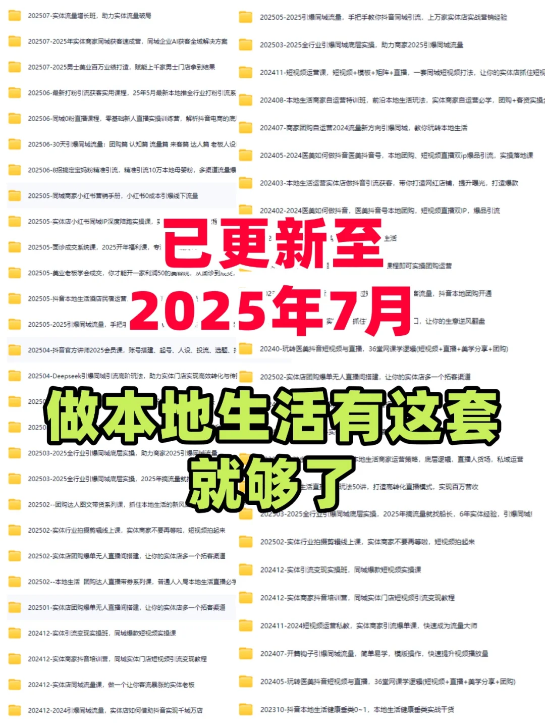 本地生活运营教程?商家看这套就够了❗