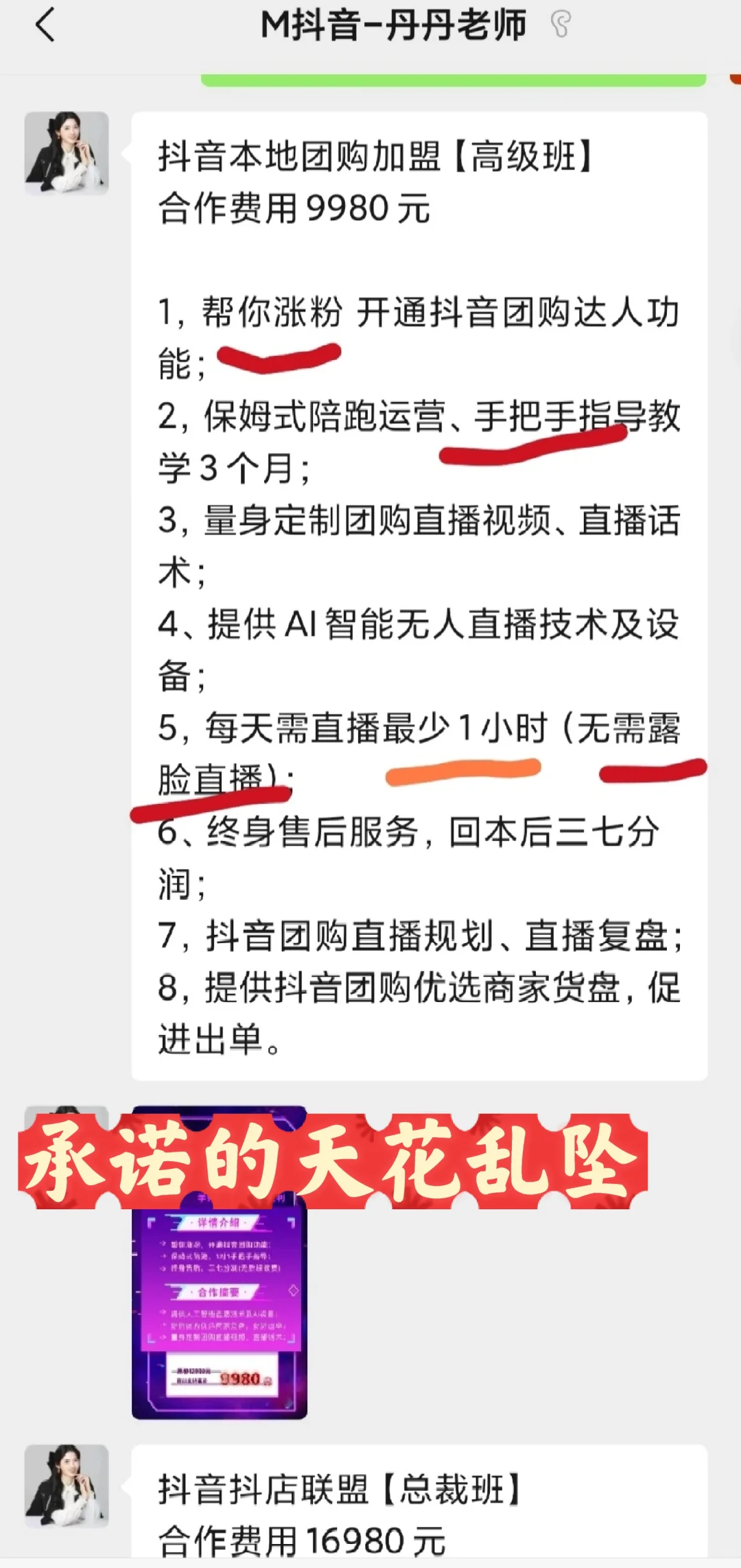 抖音团购直播课程又被割韭菜了?