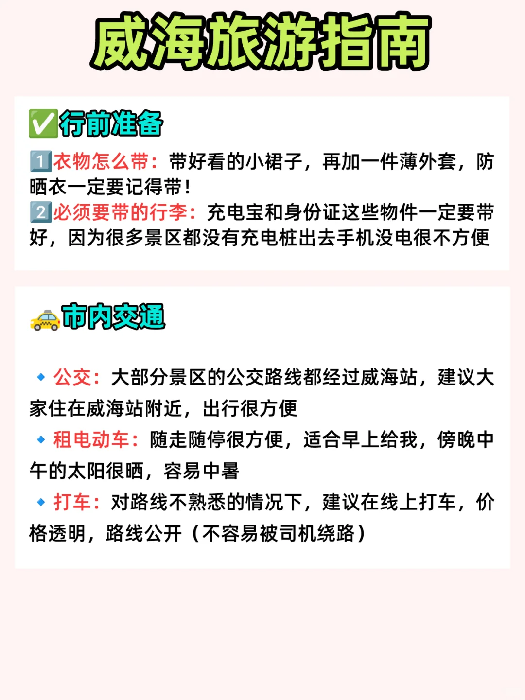 威海会惩罚每个穿错鞋的人，真的很受罪…