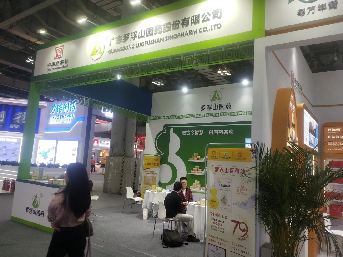 2025第8届中国海南保健食品展览会