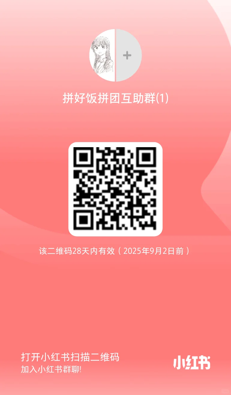 拼好饭拼团群