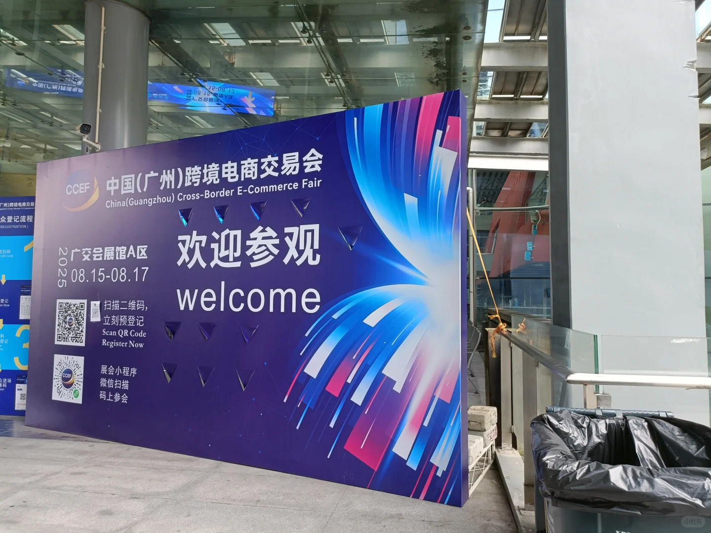 来逛中国（广州）跨境电商交易会啦~