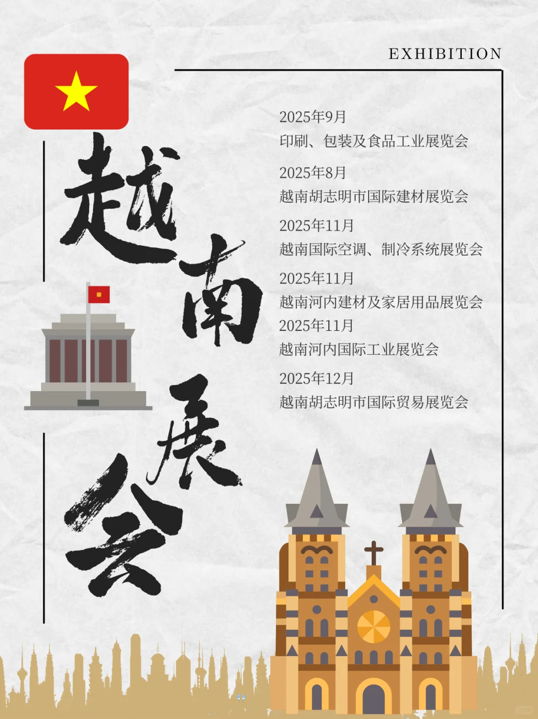 2025越南展会合集分享‼️
