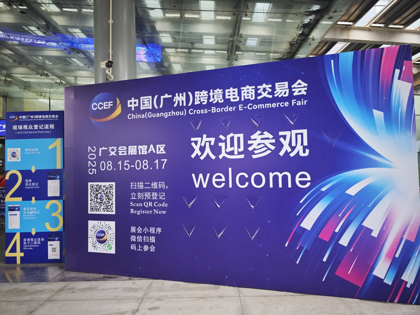 暴走2025广州跨交会的一天，腿都走软了?