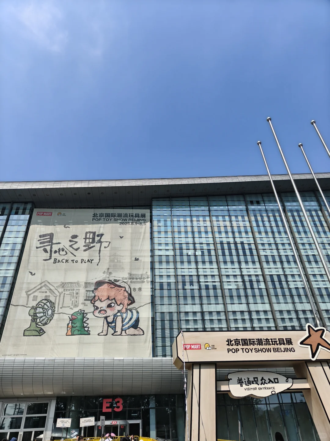 北京国际潮流玩具展
