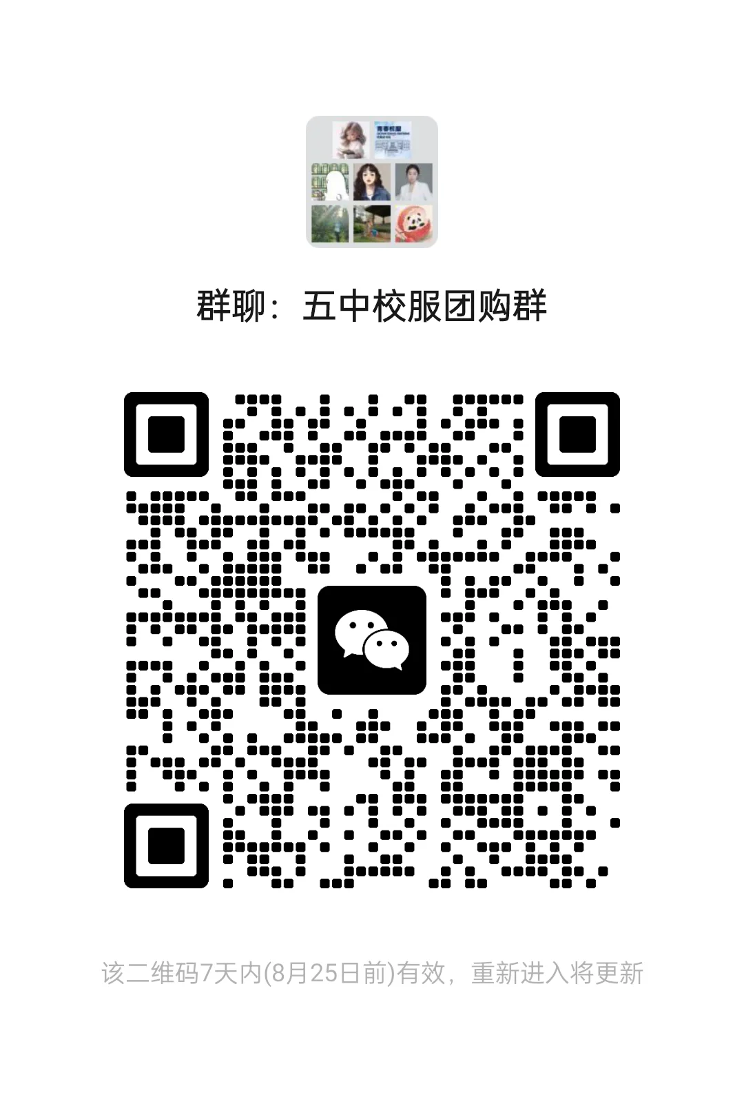 快！五中校服团购开始啦！