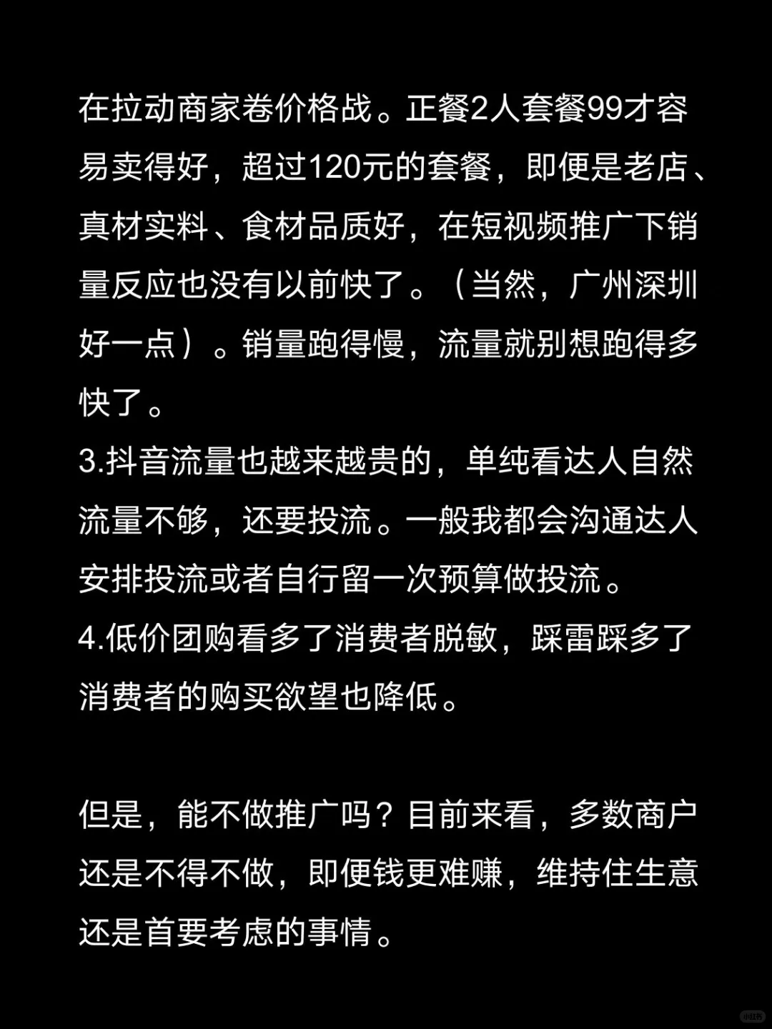 本地生活抖音推广，很难做爆了是吗？