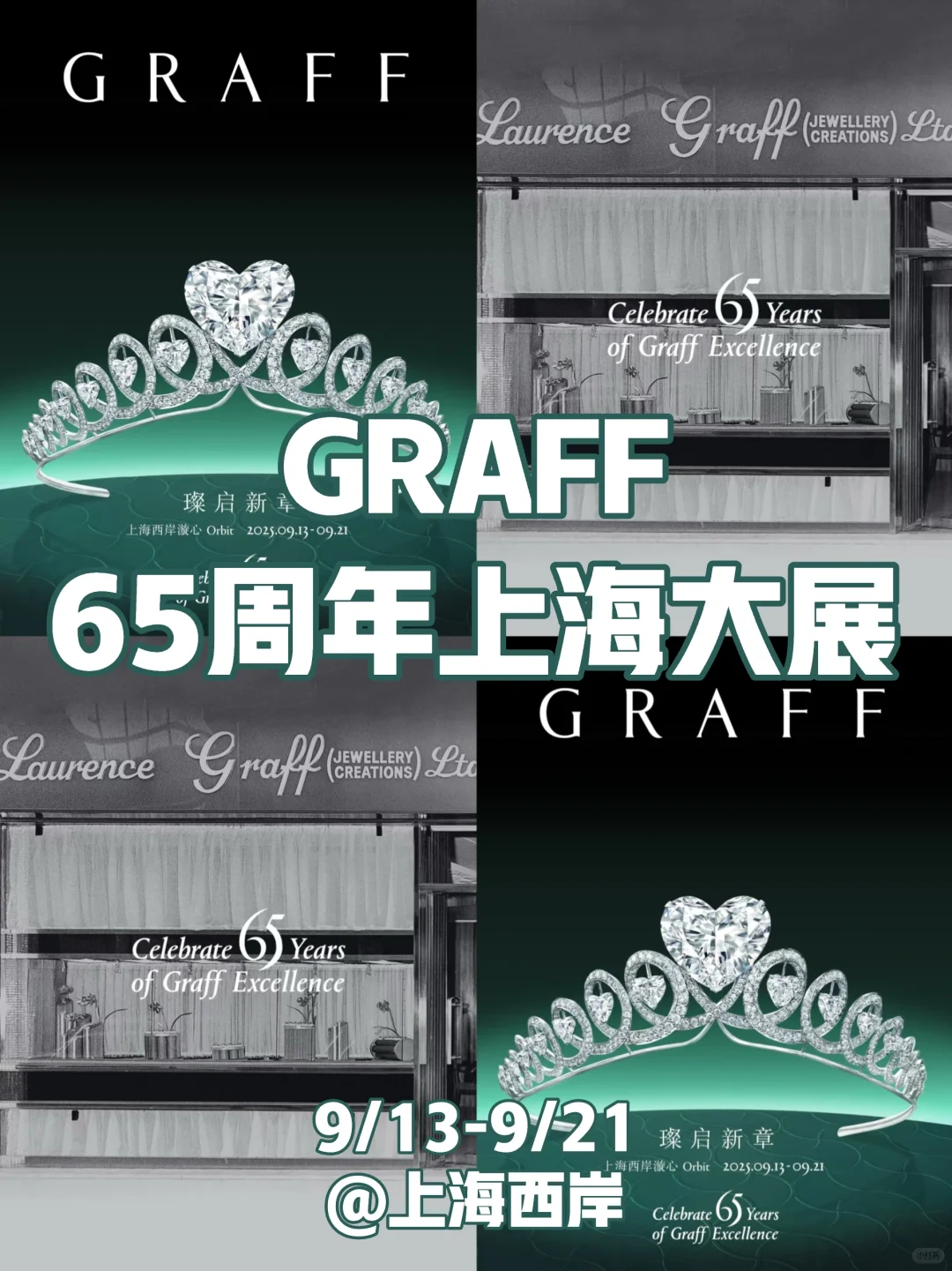 在上海！GRAFF 65周年展览要来啦！