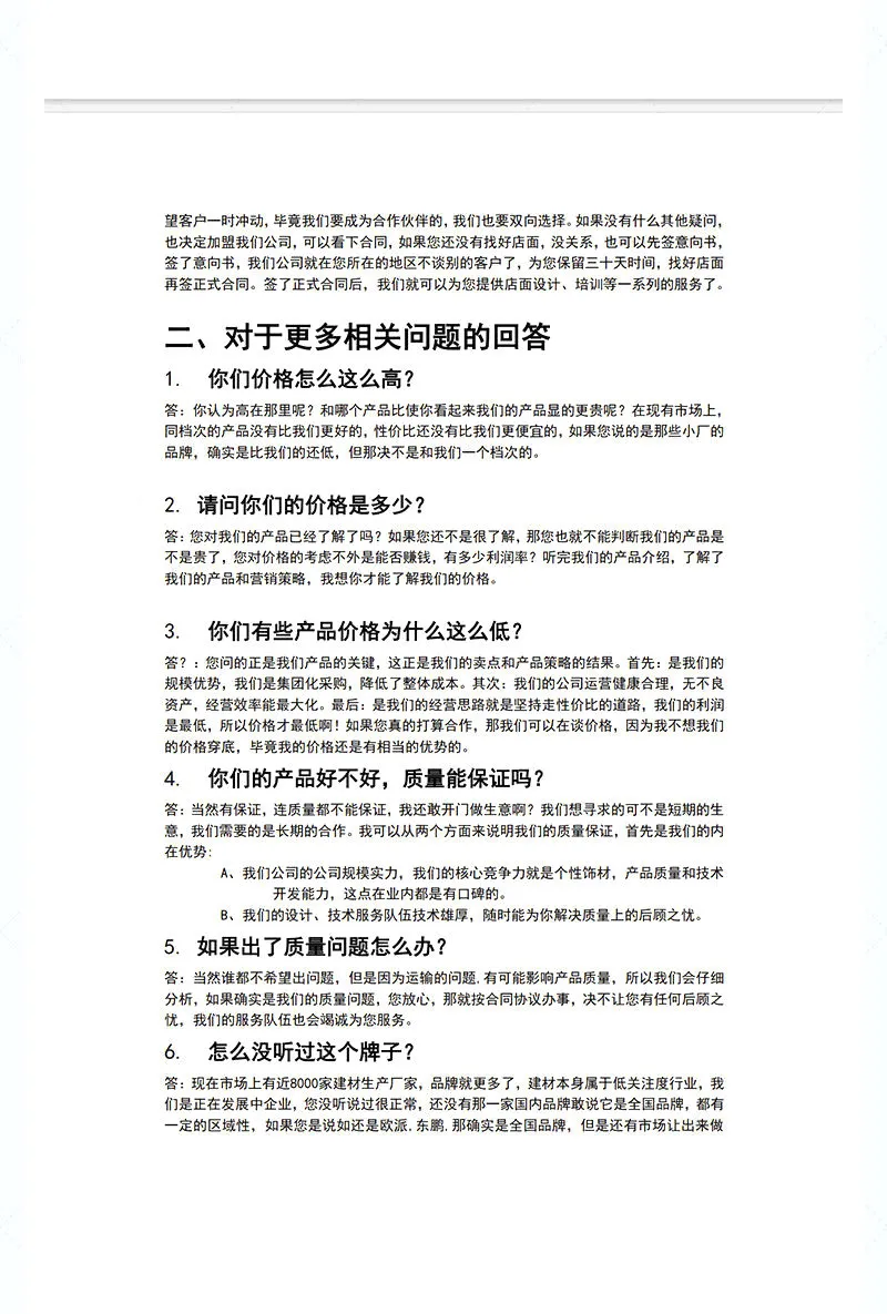 招商加盟话术大全集邀约话术电话拜访招商流
